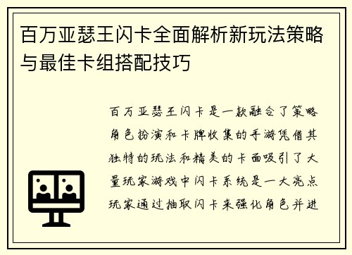 百万亚瑟王闪卡全面解析新玩法策略与最佳卡组搭配技巧