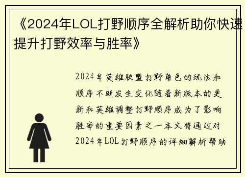 /uploads/images/20250614/2024-nian-lol-da-ye-shun-xu-quan-jie-xi-zhu-ni-kuai-su-ti-sheng-da-ye-xiao-lyu-yu-sheng-lyu.webp