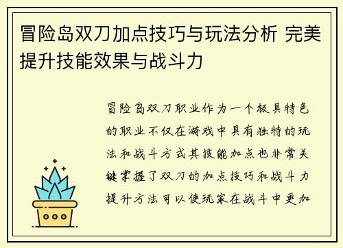 /uploads/images/20250620/mao-xian-dao-shuang-dao-jia-dian-ji-qiao-yu-wan-fa-fen-xi-wan-mei-ti-sheng-ji-neng-xiao-guo-yu-zhan-dou-li.webp