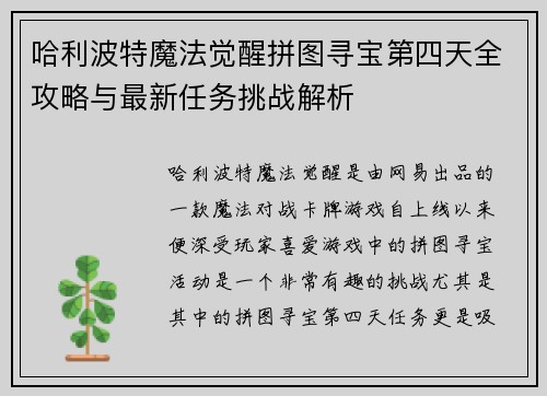 /uploads/images/20250624/ha-li-bo-te-mo-fa-jue-xing-pin-tu-xun-bao-di-si-tian-quan-gong-lyue-yu-zui-xin-ren-wu-tiao-zhan-jie-xi.webp