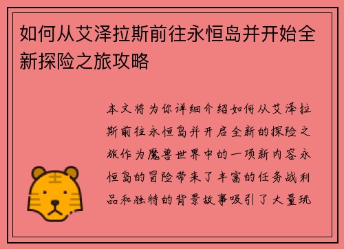 /uploads/images/20250627/ru-he-cong-ai-ze-la-si-qian-wang-yong-heng-dao-bing-kai-shi-quan-xin-tan-xian-zhi-lyu-gong-lyue.webp