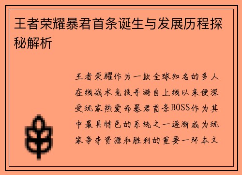 /uploads/images/20250719/wang-zhe-rong-yao-bao-jun-shou-tiao-dan-sheng-yu-fa-zhan-li-cheng-tan-mi-jie-xi.webp
