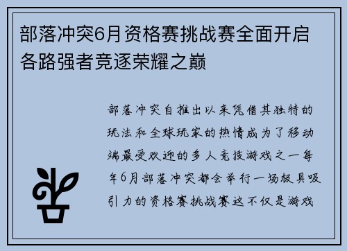 /uploads/images/20250722/bu-luo-chong-tu-6-yue-zi-ge-sai-tiao-zhan-sai-quan-mian-kai-qi-ge-lu-qiang-zhe-jing-zhu-rong-yao-zhi-dian.webp