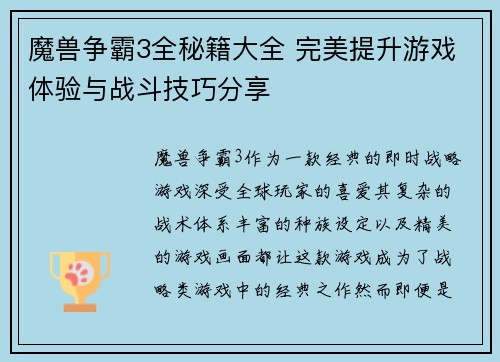 /uploads/images/20250723/mo-shou-zheng-ba-3-quan-mi-ji-da-quan-wan-mei-ti-sheng-you-xi-ti-yan-yu-zhan-dou-ji-qiao-fen-xiang.webp