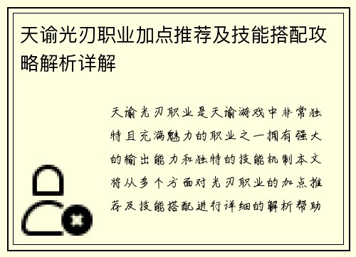 /uploads/images/20251007/tian-yu-guang-ren-zhi-ye-jia-dian-tui-jian-ji-ji-neng-da-pei-gong-lyue-jie-xi-xiang-jie.webp