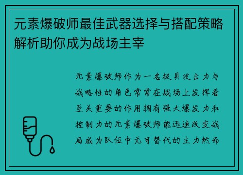 /uploads/images/20260407/yuan-su-bao-po-shi-zui-jia-wu-qi-xuan-ze-yu-da-pei-ce-lyue-jie-xi-zhu-ni-cheng-wei-zhan-chang-zhu-zai.webp