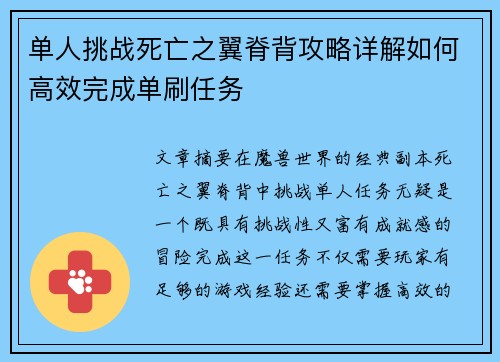 /uploads/images/20260420/dan-ren-tiao-zhan-si-wang-zhi-yi-ji-bei-gong-lyue-xiang-jie-ru-he-gao-xiao-wan-cheng-dan-shua-ren-wu.webp
