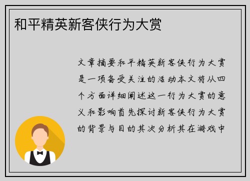 /uploads/images/20260503/he-ping-jing-ying-xin-ke-xia-xing-wei-da-shang.webp