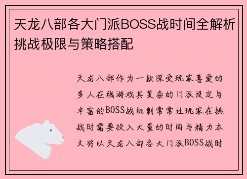 /uploads/images/20260505/tian-long-ba-bu-ge-da-men-pai-boss-zhan-shi-jian-quan-jie-xi-tiao-zhan-ji-xian-yu-ce-lyue-da-pei.webp