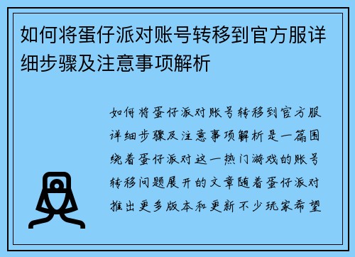 /uploads/images/20260506/ru-he-jiang-dan-zi-pai-dui-zhang-hao-zhuan-yi-dao-guan-fang-fu-xiang-xi-bu-zhou-ji-zhu-yi-shi-xiang-jie-xi.webp