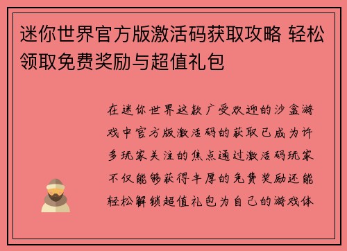 /uploads/images/20260617/mi-ni-shi-jie-guan-fang-ban-ji-huo-ma-huo-qu-gong-lyue-qing-song-ling-qu-mian-fei-jiang-li-yu-chao-zhi-li-bao.webp