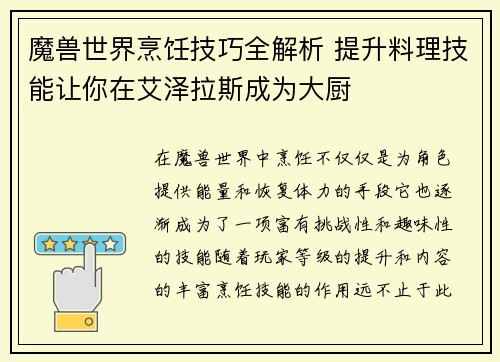 魔兽世界烹饪技巧全解析 提升料理技能让你在艾泽拉斯成为大厨